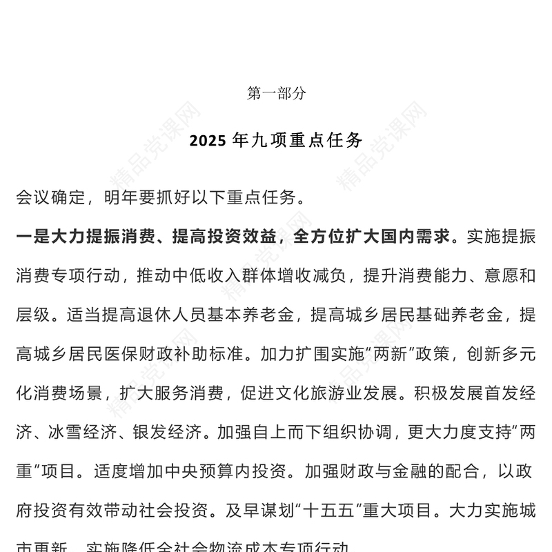 2025中央经济工作会议释放的重要信号PPT党课课件(讲稿)