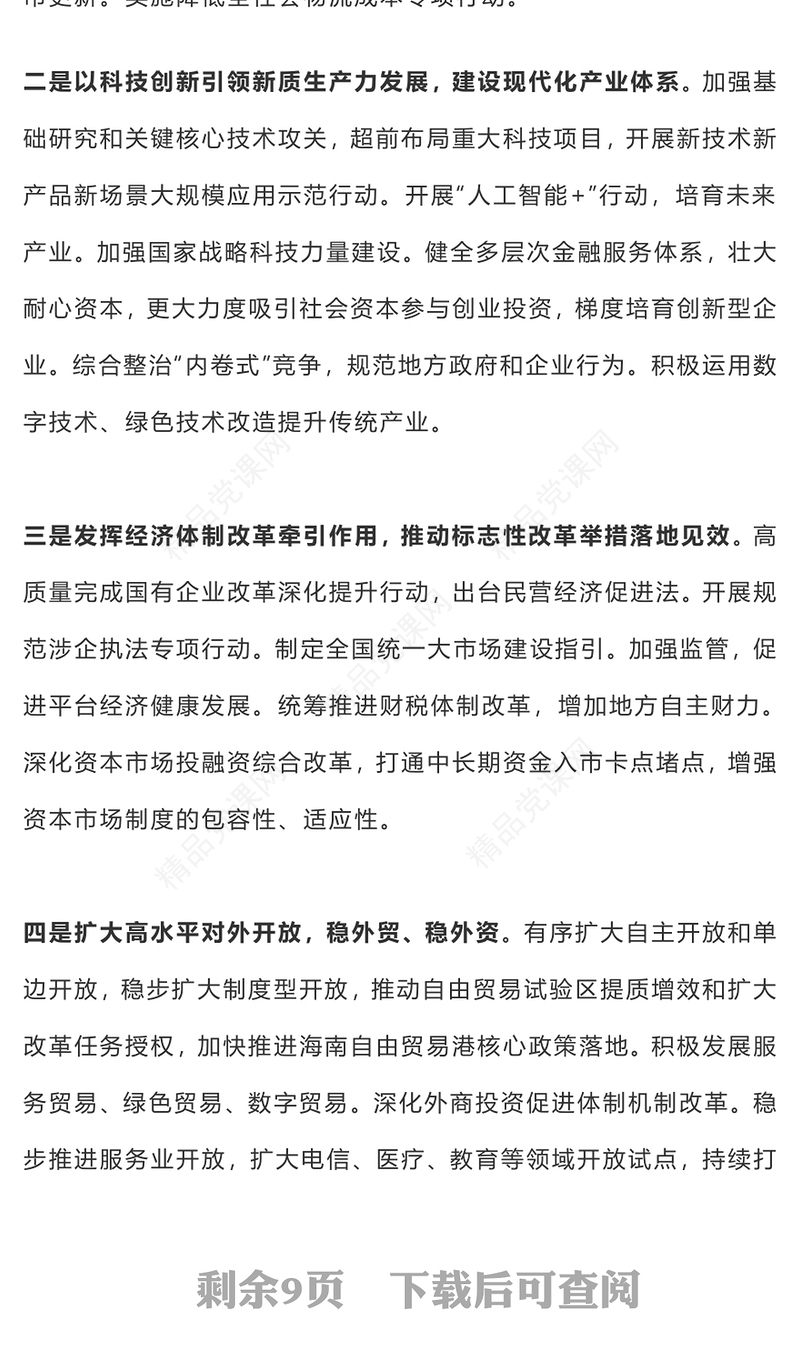 2025中央经济工作会议释放的重要信号PPT党课课件(讲稿)