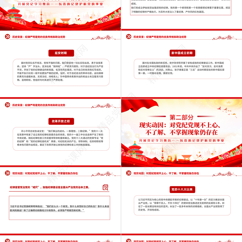 以铁的纪律护航党的事业PPT大气精美大气精美年开展党纪学习教育课件