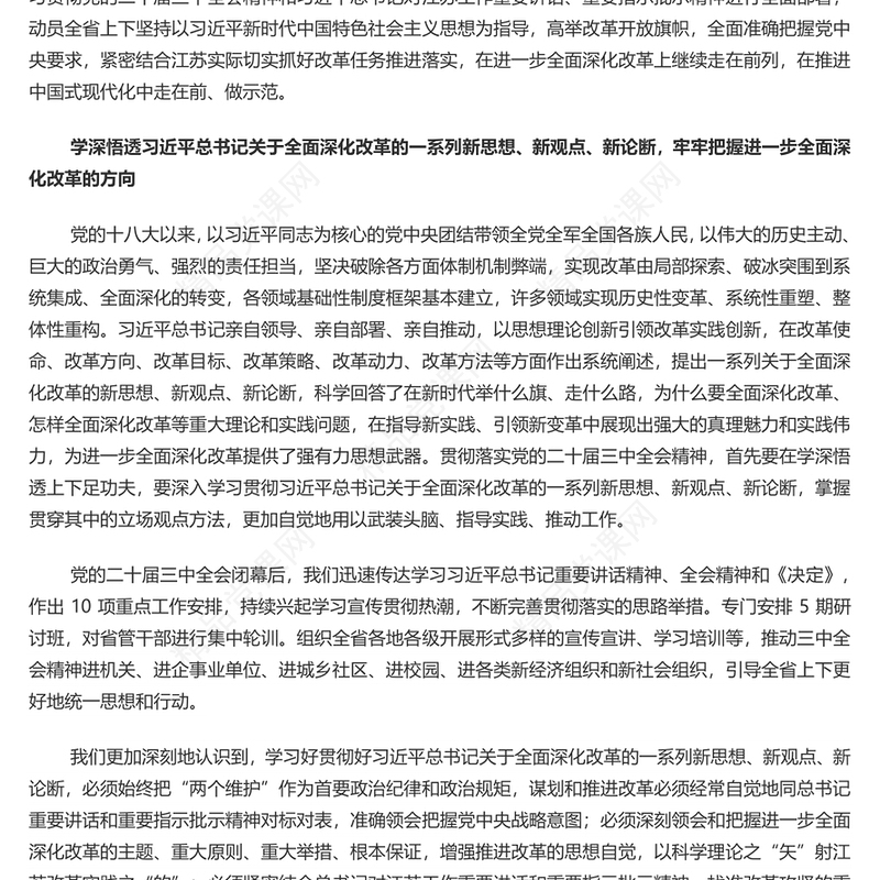 红色党政风在进一步全面深化改革上继续走在前列PPT下载(讲稿)