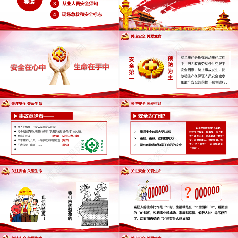 2019党政安全生产规定PPT安全生产月教育培训PPT模板