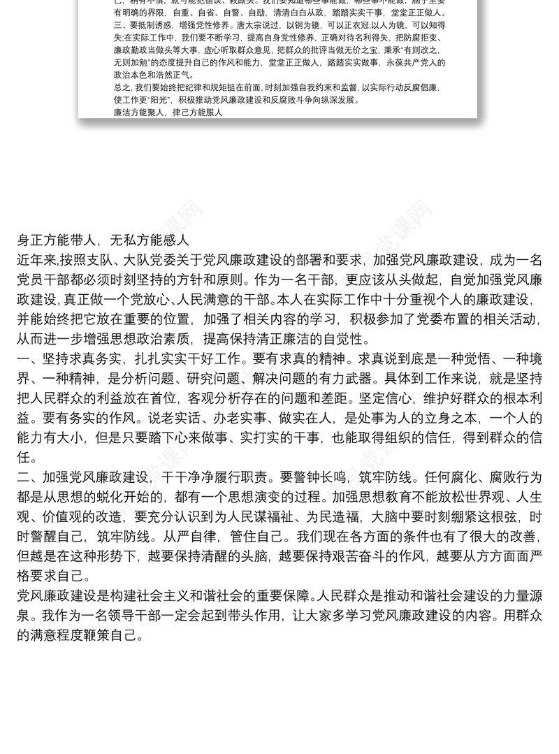 20xx年廉政警示教育月_党风廉政心得体会个人感悟3篇