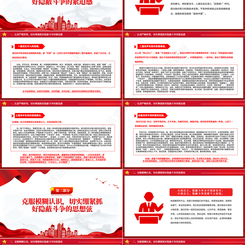 大气精美四反教育PPT简洁实用认清隐蔽斗争形势切实增强做好“四反”课件