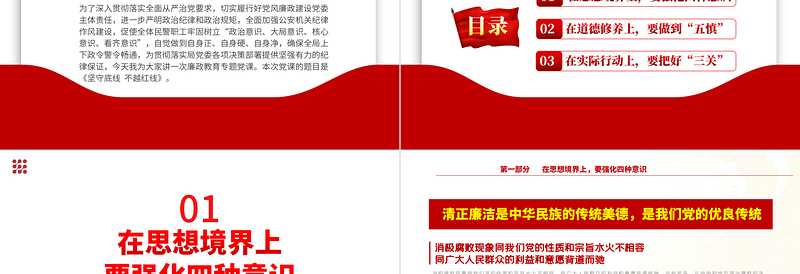 坚守底线廉政从业PPT红色简约风基层党支部开展党风廉政教育党员培训作风整顿专题廉政党课课件