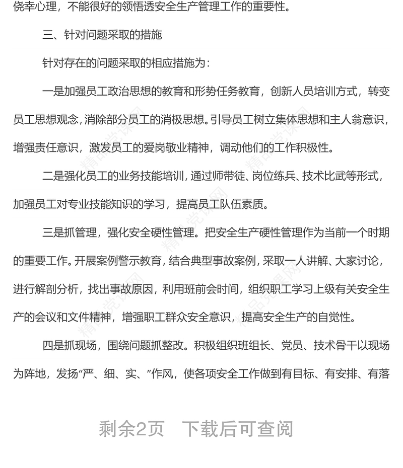 党支部第二季度党员、职工思想动态分析报告范文