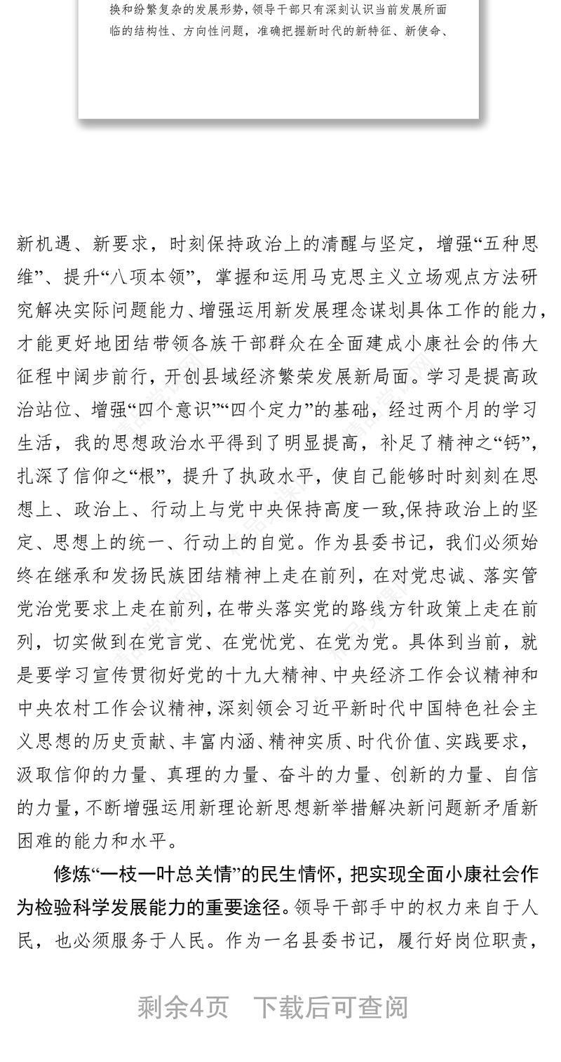 不忘初心履责尽责用实实在在的工作成绩回报组织和人民的信任