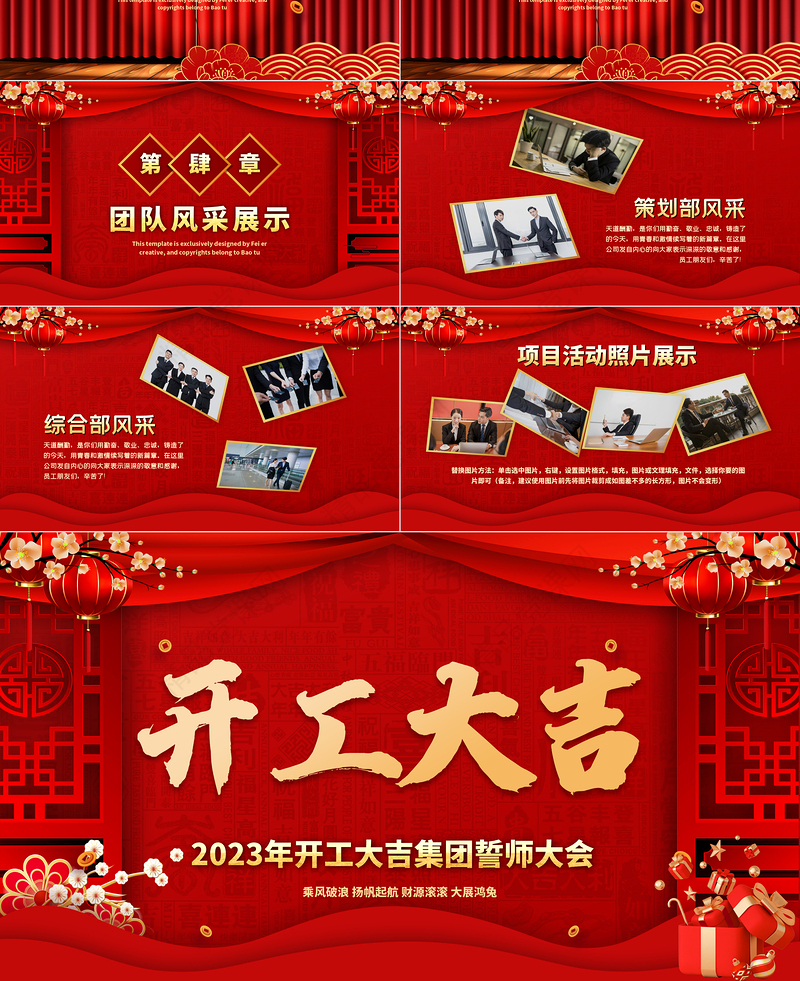 喜庆开工大吉PPT乘风破浪扬帆起航财源滚滚大展鸿兔公司开门红誓师大会课件