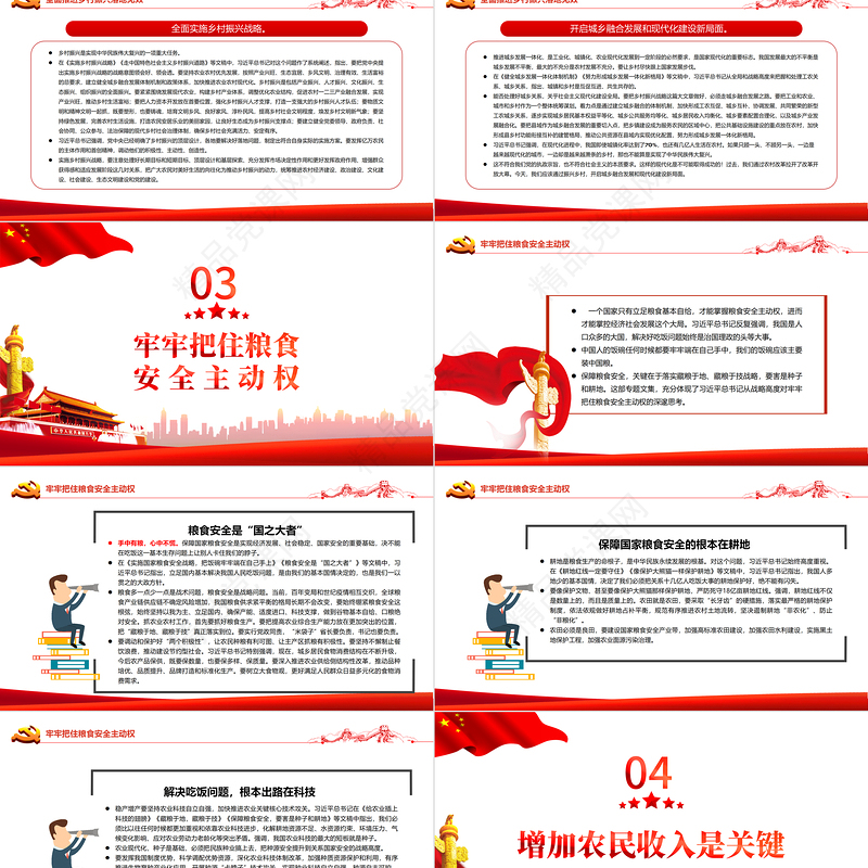 新时代“三农”工作的行动纲领和根本遵循PPT学习习近平《论“三农”工作》专题党课