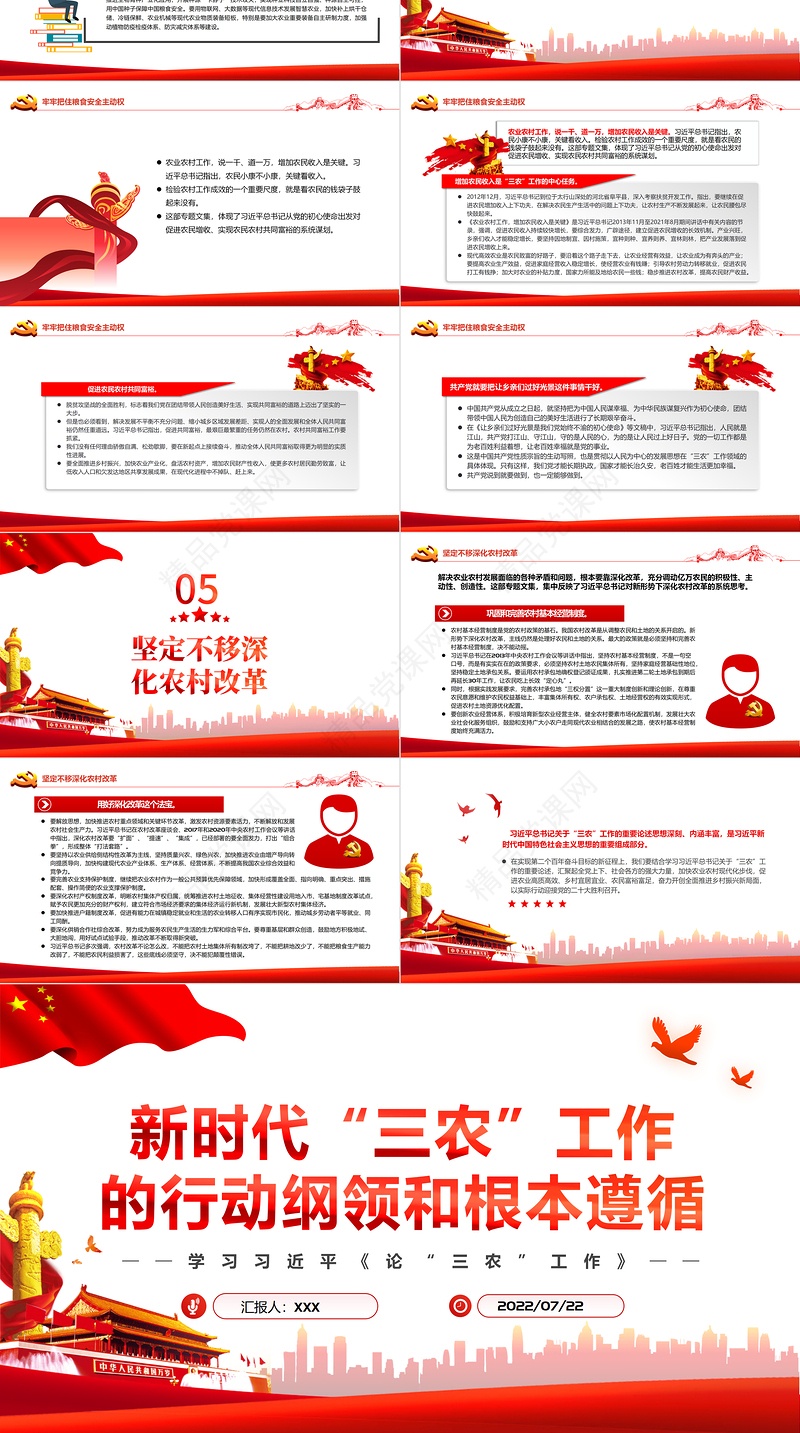 新时代“三农”工作的行动纲领和根本遵循PPT学习习近平《论“三农”工作》专题党课