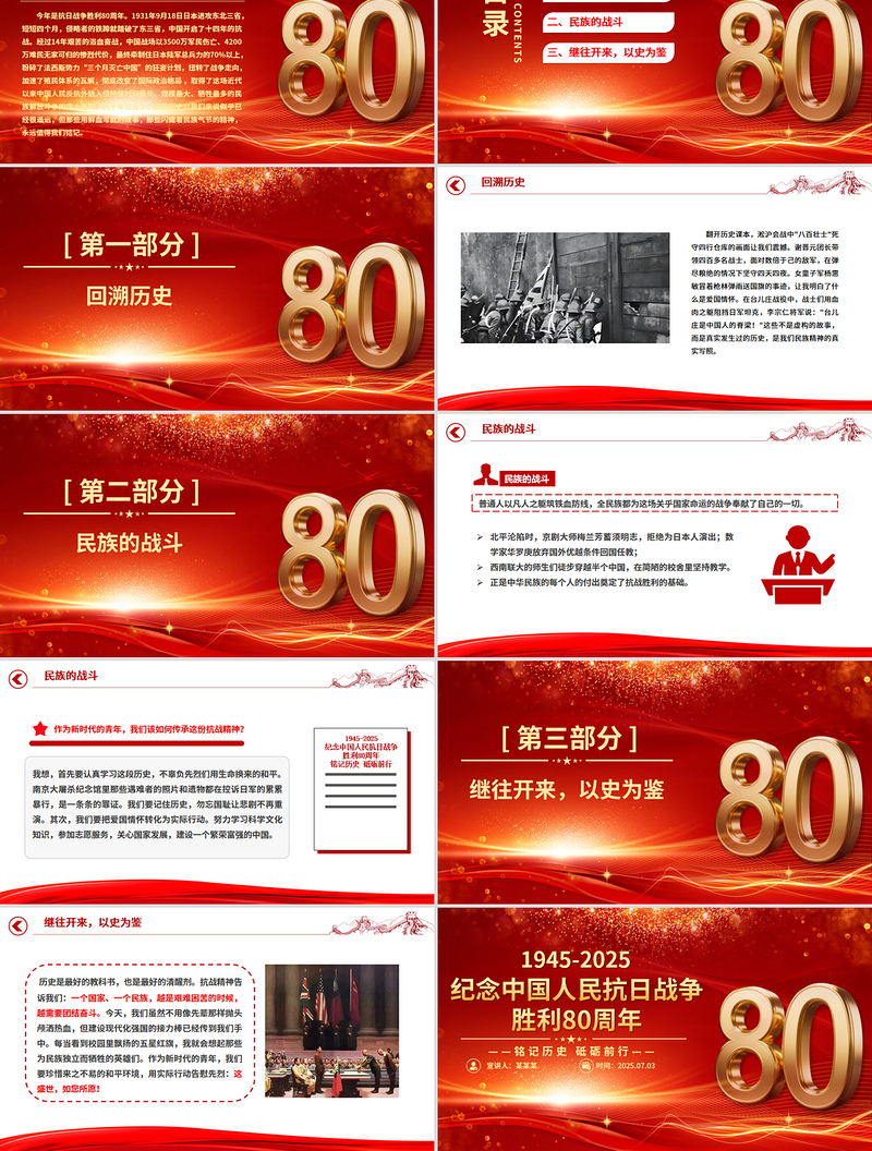 纪念中国人民抗日战争胜利80周年PPT铭记历史砥砺前行党课