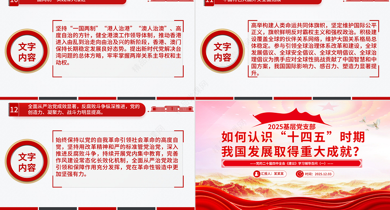 2025如何认识十四五时期我国发展取得重大成就ppt《建议》学习辅导百问系列课件