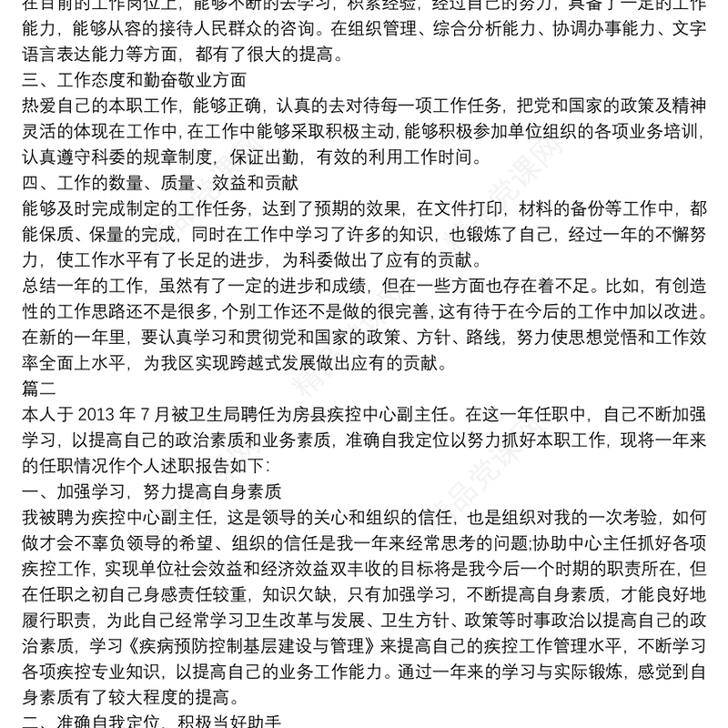 职员的个人述职报告3篇