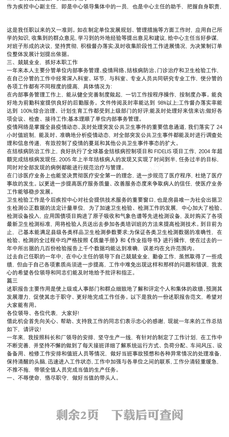 职员的个人述职报告3篇