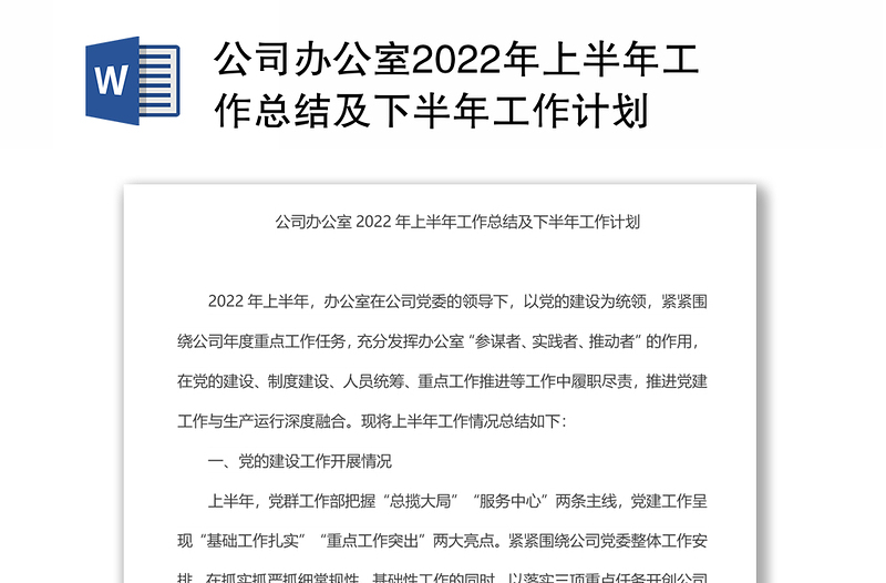 2024公司办公室上半年工作总结及下半年工作计划模板