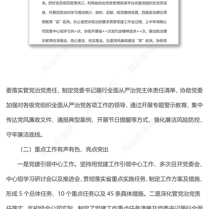 2024公司办公室上半年工作总结及下半年工作计划模板