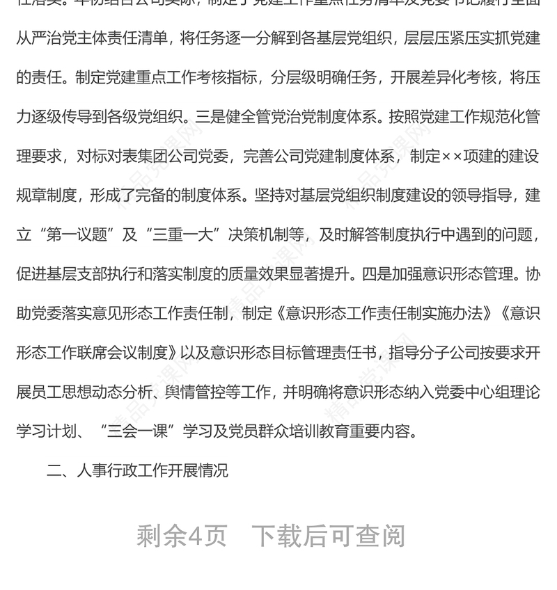 2024公司办公室上半年工作总结及下半年工作计划模板