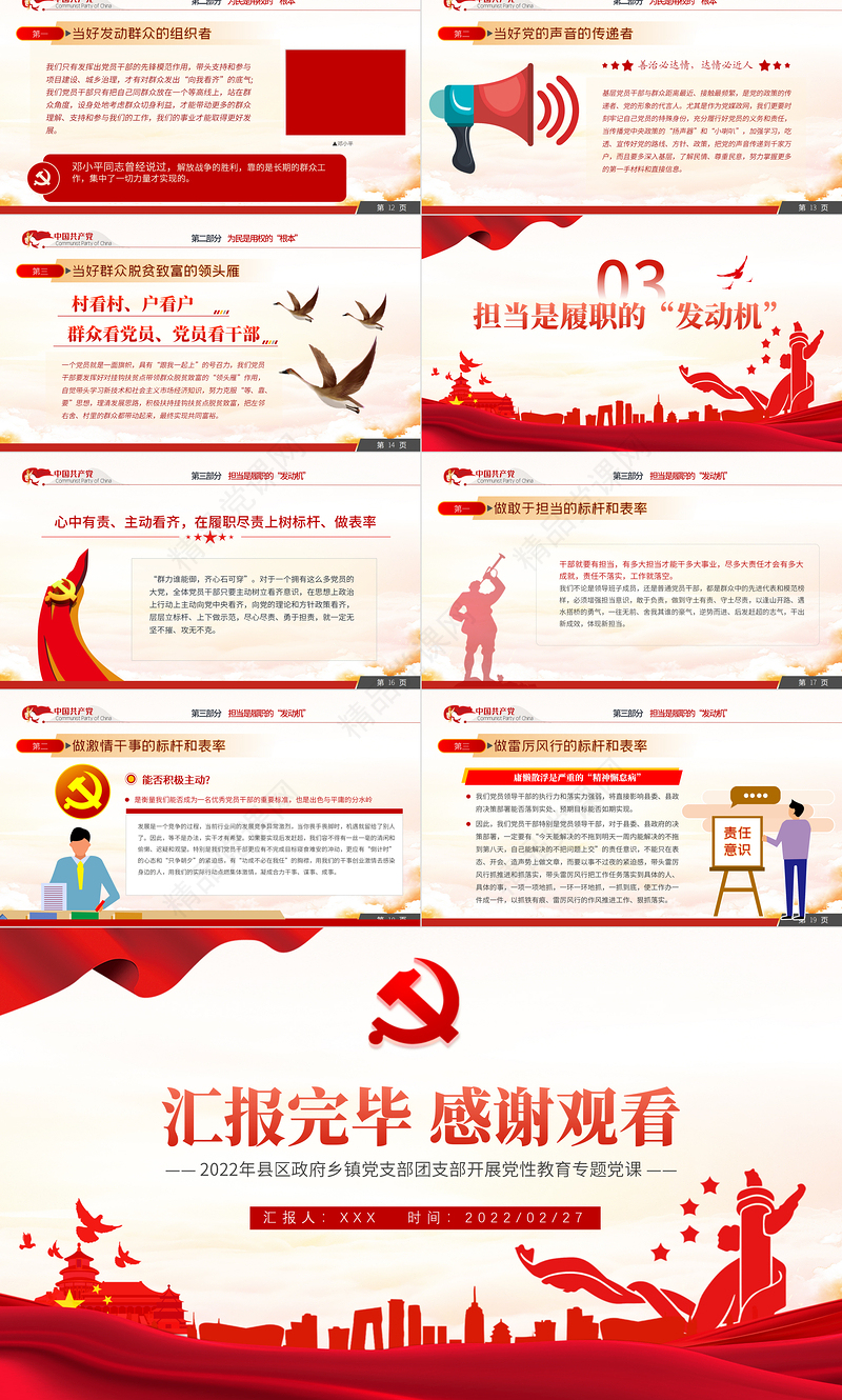 展示新担当谋求新作为PPT红色简约风2022党支部团支部开展主题党性教育专题党课课件模板