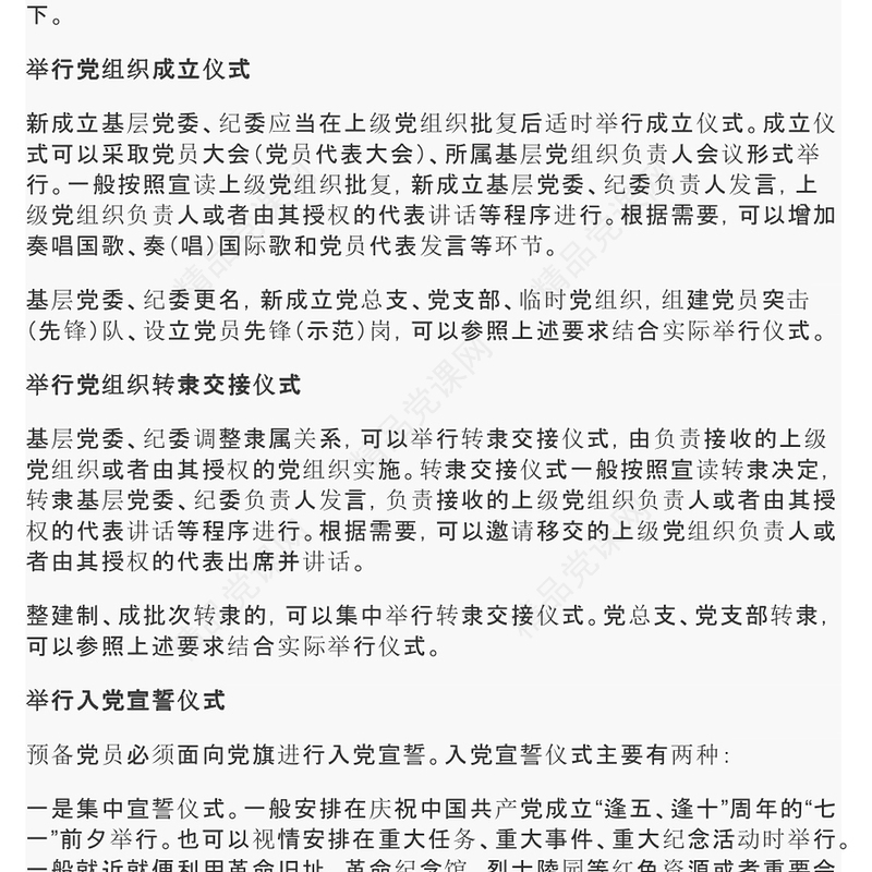政治仪式的基本内容和规范要求PPT简洁风政治生日增活力仪式教育铸忠诚基层党组织培训课件(讲稿)