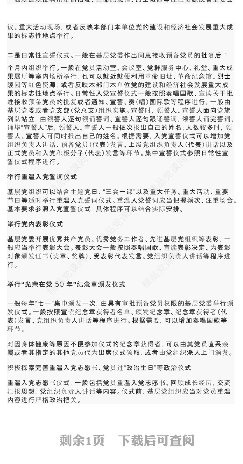 政治仪式的基本内容和规范要求PPT简洁风政治生日增活力仪式教育铸忠诚基层党组织培训课件(讲稿)