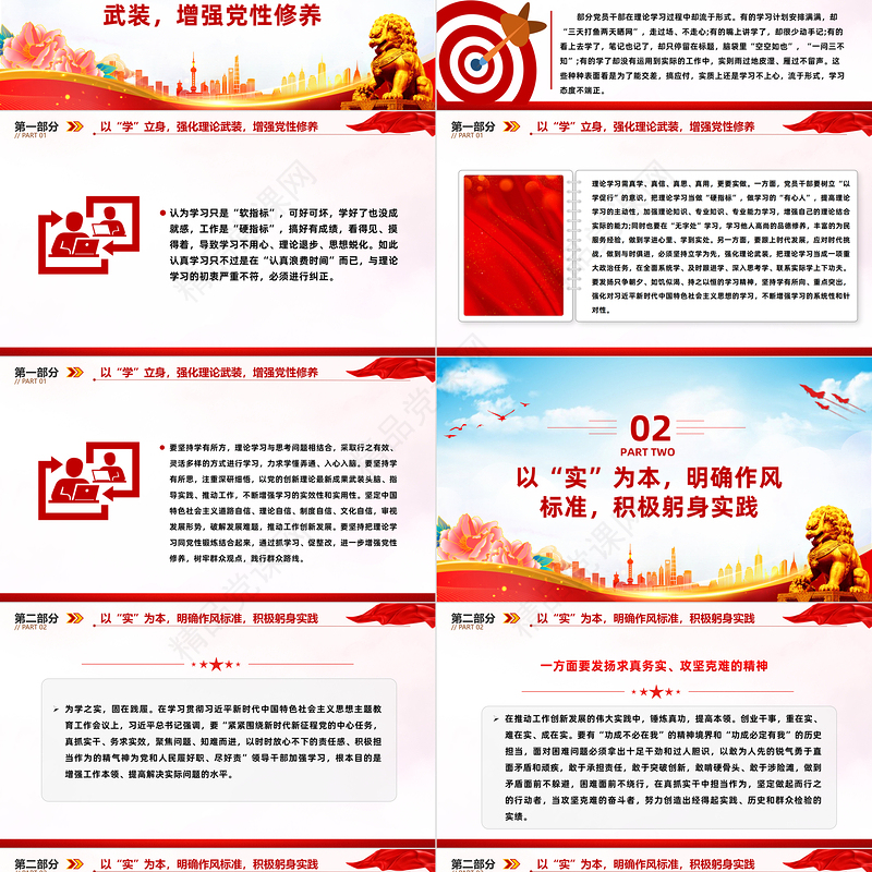 感悟思想伟力砥砺奋进前行PPT精美党政风2023年习近平新时代中国特色社会主义思想主题教育专题微微党课课件