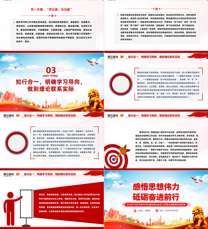 感悟思想伟力砥砺奋进前行PPT精美党政风2023年习近平新时代中国特色社会主义思想主题教育专题微微党课课件