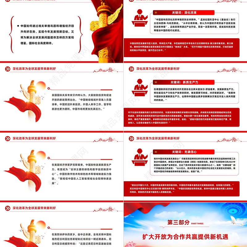 2024全国两会热词PPT优质简约两会学习辅导课件