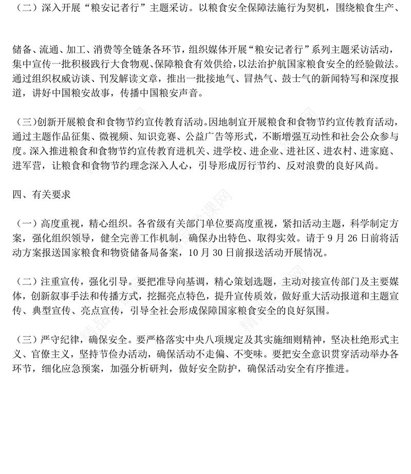 简洁精美强法治保供给护粮安PPT2024全国粮食安全宣传周模板(讲稿)