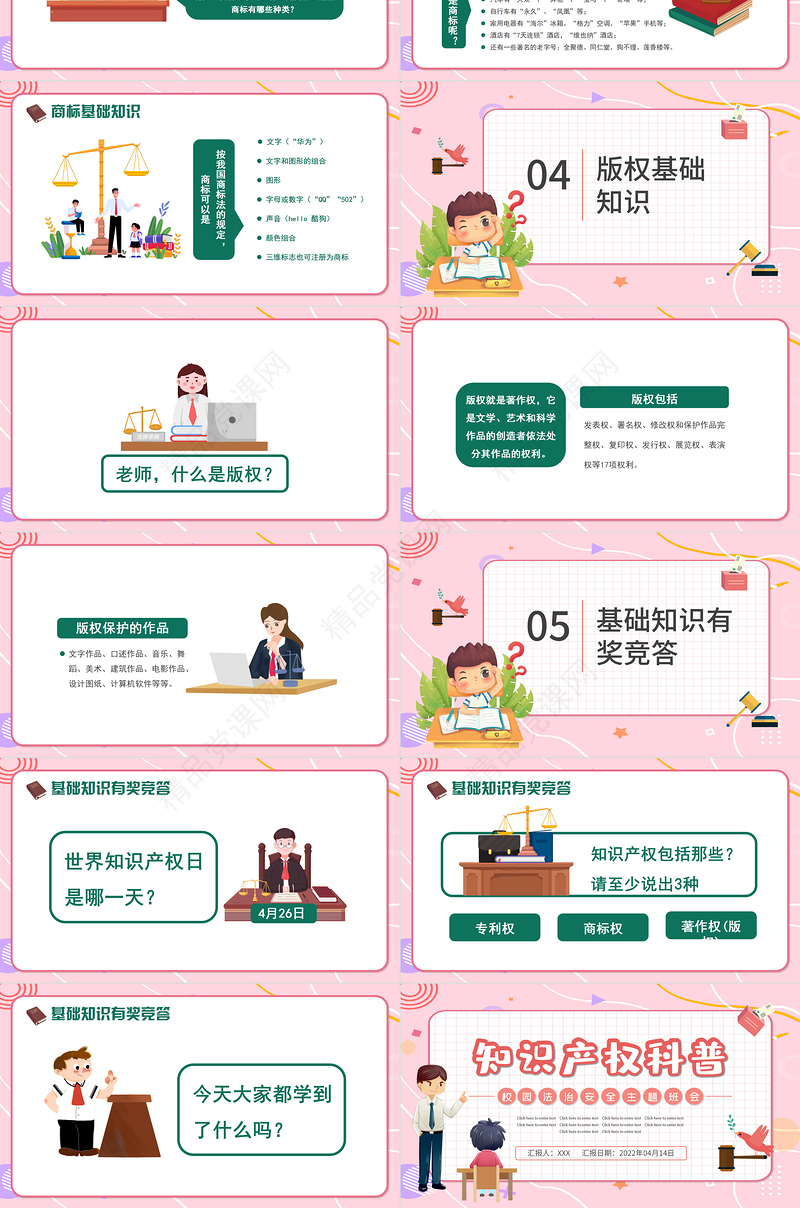 知识产权科普PPT黑板风小学生知识产权科普主题班会课件模板