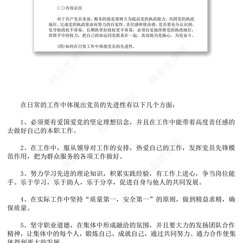 最新党课记录范文3篇-党课学习会议记录范文