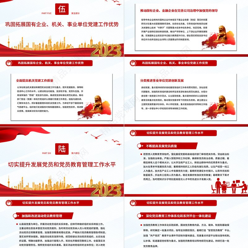 做好2023年基层党建工作PPT党政风党建风研究破解基层党建难题细化落实年度重点任务党课