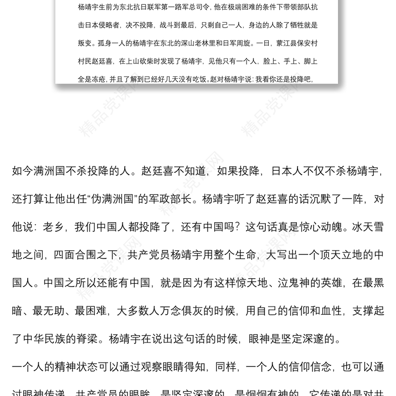 主题党日专题党课讲稿：共产党员什么样（共产党员的画像）（正式入党时讲话）下载