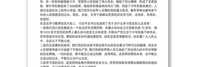 关于建党100周年党课讲稿范文