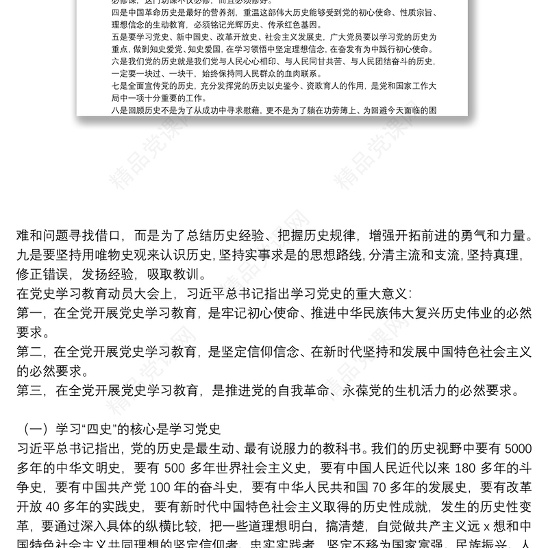 关于建党100周年党课讲稿范文