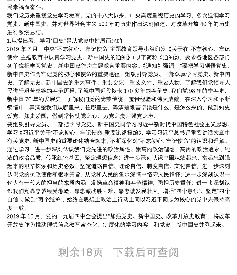 关于建党100周年党课讲稿范文