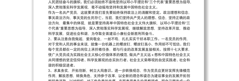 党员参加轮训学习心得体会精选模板