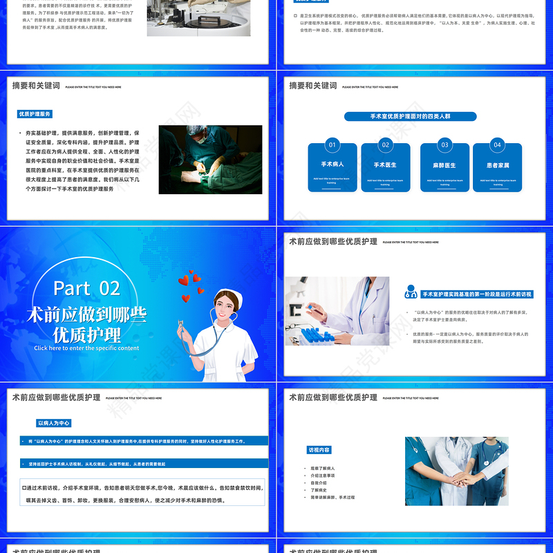2024手术室优质护理PPT医疗简约风手术室优质护理服务培训模板课件
