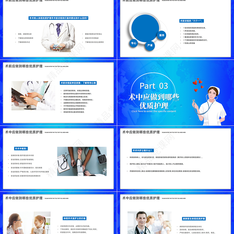 2024手术室优质护理PPT医疗简约风手术室优质护理服务培训模板课件