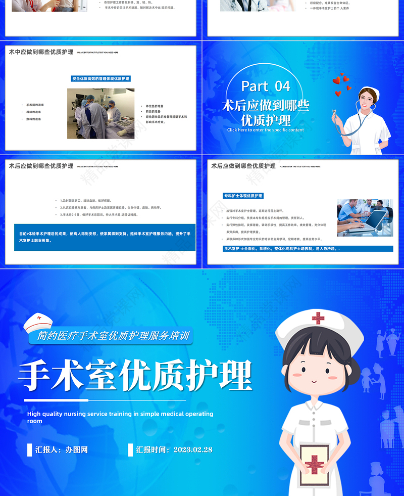 2024手术室优质护理PPT医疗简约风手术室优质护理服务培训模板课件