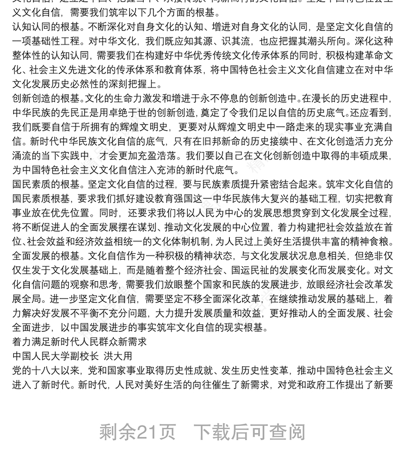 学习新时代中国特色社会主义思想学习问答研讨发言材料14篇