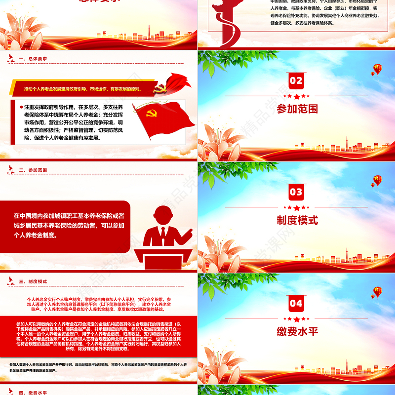 创意党政风国务院办公厅关于推动个人养老金发展的意见PPT课件