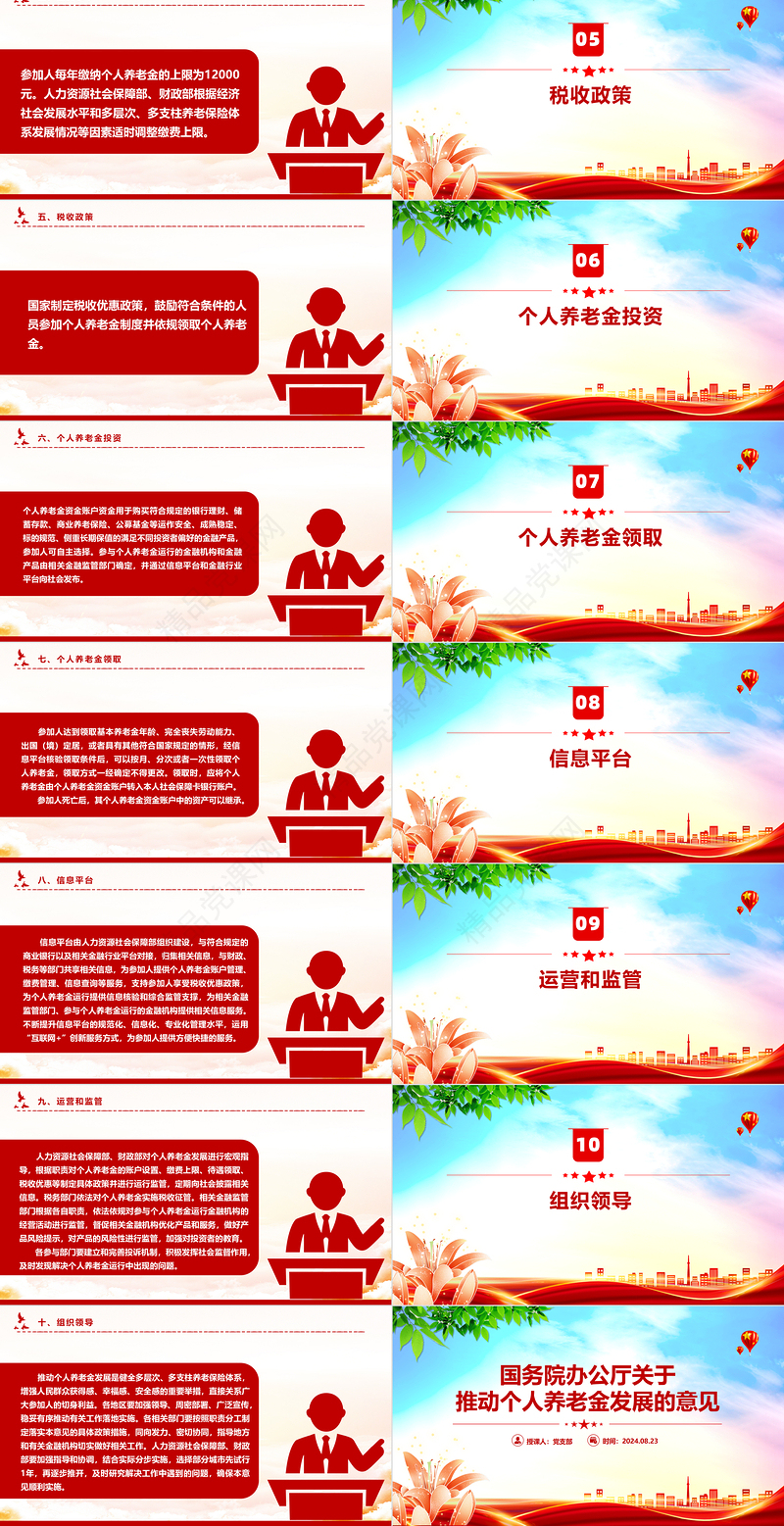 创意党政风国务院办公厅关于推动个人养老金发展的意见PPT课件