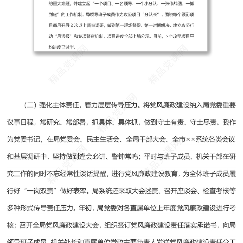 某局半年度党风廉政建设工作汇报