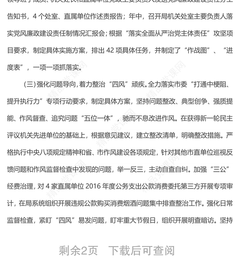 某局半年度党风廉政建设工作汇报