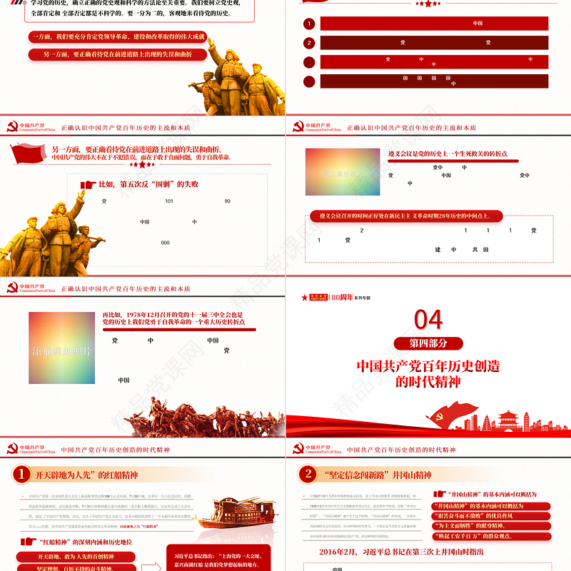学好百年党史凝聚奋进力量PPT七一建党节庆祝建党101周年专题党史党课课件模板