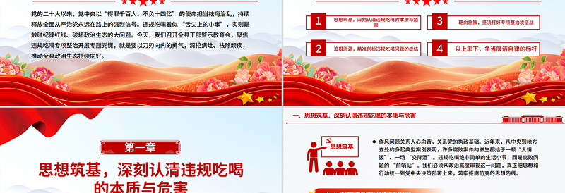 红色精美在全县干部警示教育会上关于违规吃喝专项整治的专题党课PPT课件
