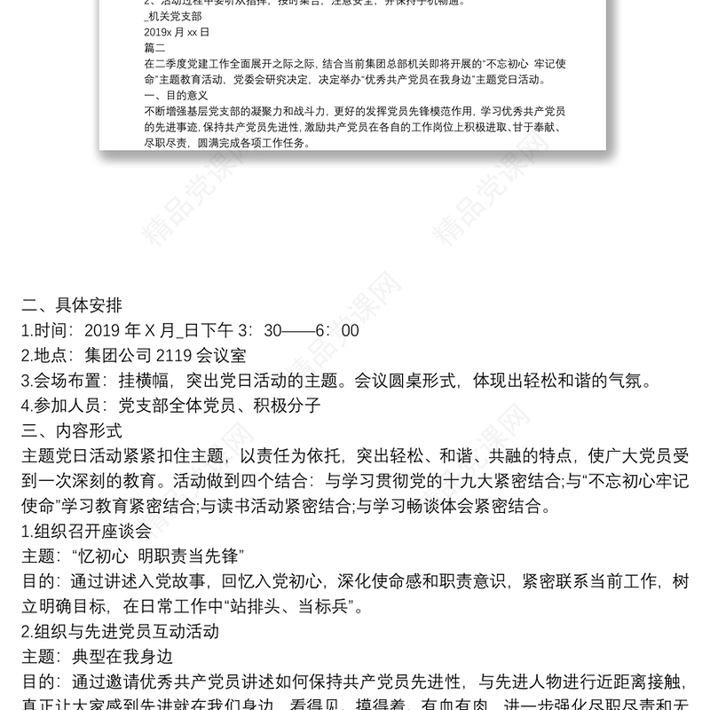 迎七一主题党日活动主题实施方案书