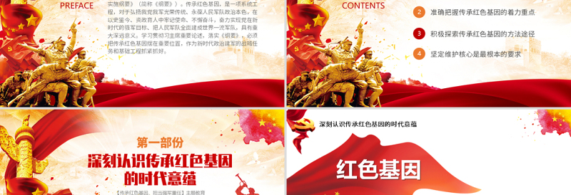 原创部队传承红色基因担当强军重任教育PPT-版权可商用