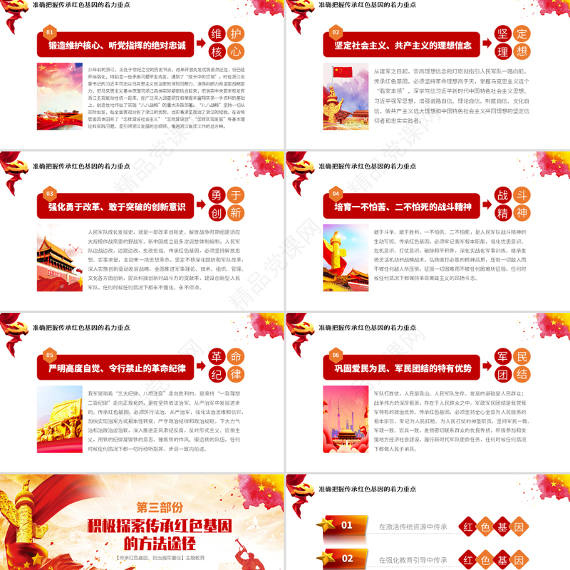原创部队传承红色基因担当强军重任教育PPT-版权可商用