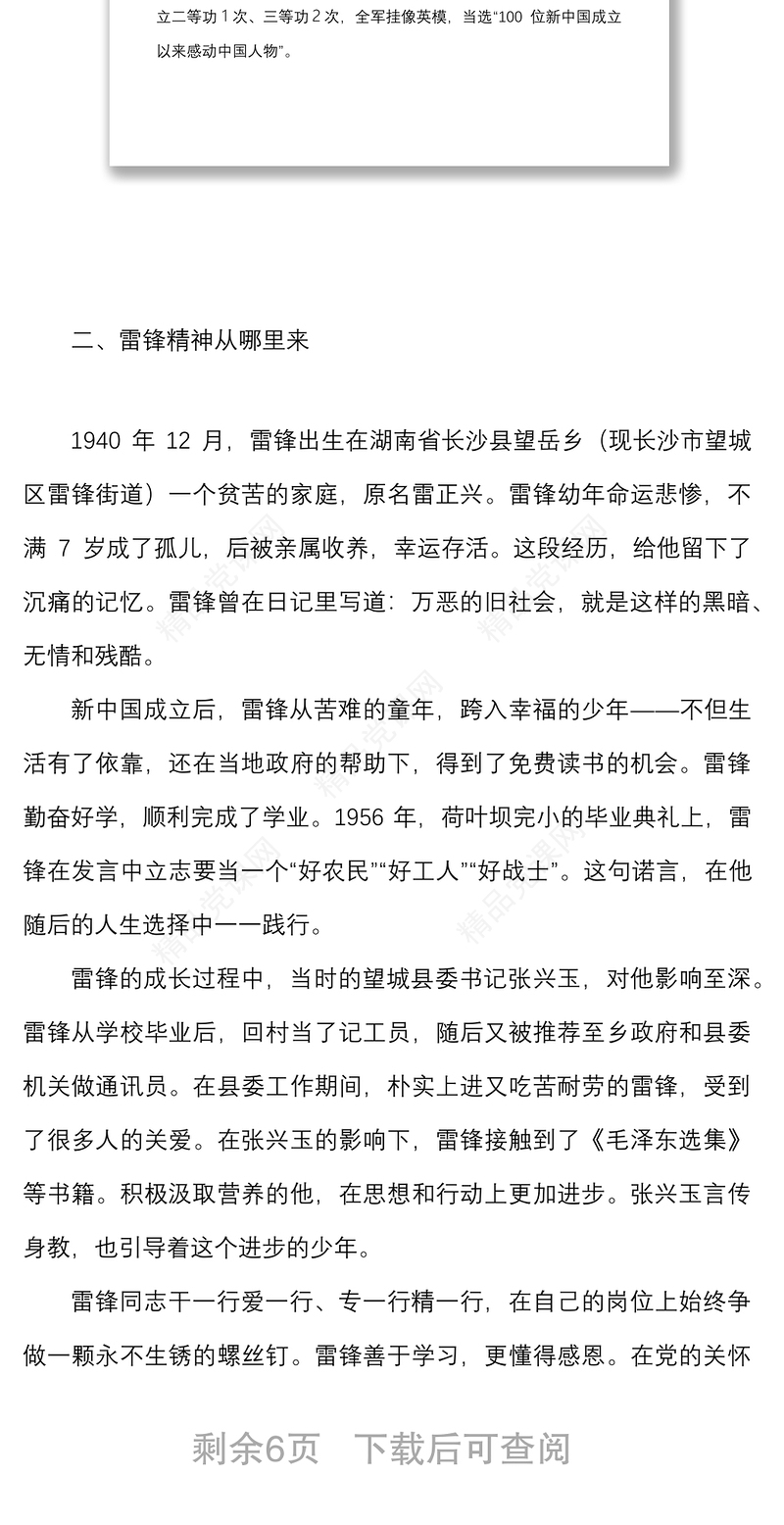继承优良传统  弘扬雷锋精神
