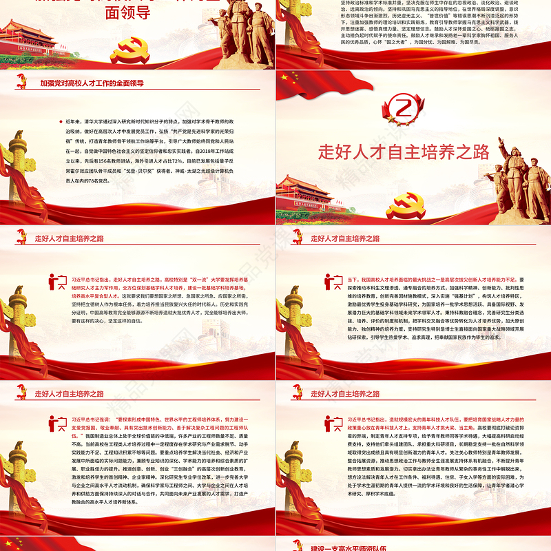 走好人才自主培养之路PPT红色党政风高校要成为人才高地和创新高地教育党课课件